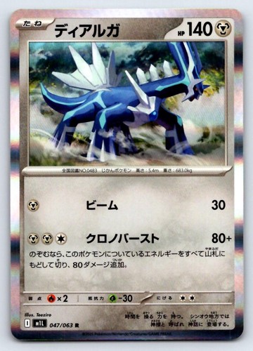 Dialga 502/742 Starter Deck 100 Battle Collection Pokemon Japanese NM/M