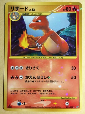 【極希少】Charmeleon リザード 1st edition シャドウレス Charmeleon Pokemon 2008 Holo Stormfront 1st Edition Japanese 091
