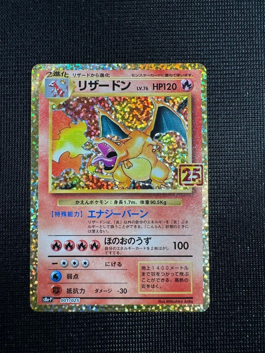 Charizard 25th Promo 001/025 s8a-P 25th Anniversary Collection