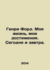 Henry Ford. My life, my achievements. Today and tomorrow. In Russian (ask us if