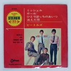 BEATLES MICHELLE ODEON OP4160 Japan FLIPBACK COVER VINYL 7