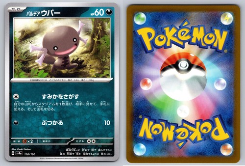 PALDEAN WOOPER 116/190 SHINY TREASURE EX POKEMON JAPANESE NM/M