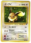 EEVEE NO. 133 - LP - TEAM ROCKET 1997 JAPANESE VINTAGE POKEMON CARD