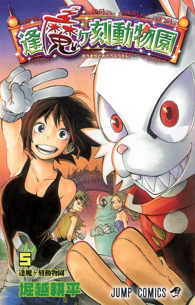 Oumagadoki Zoo Vol. 1-5 Japanese Manga Kohei Horikoshi Jump Comics