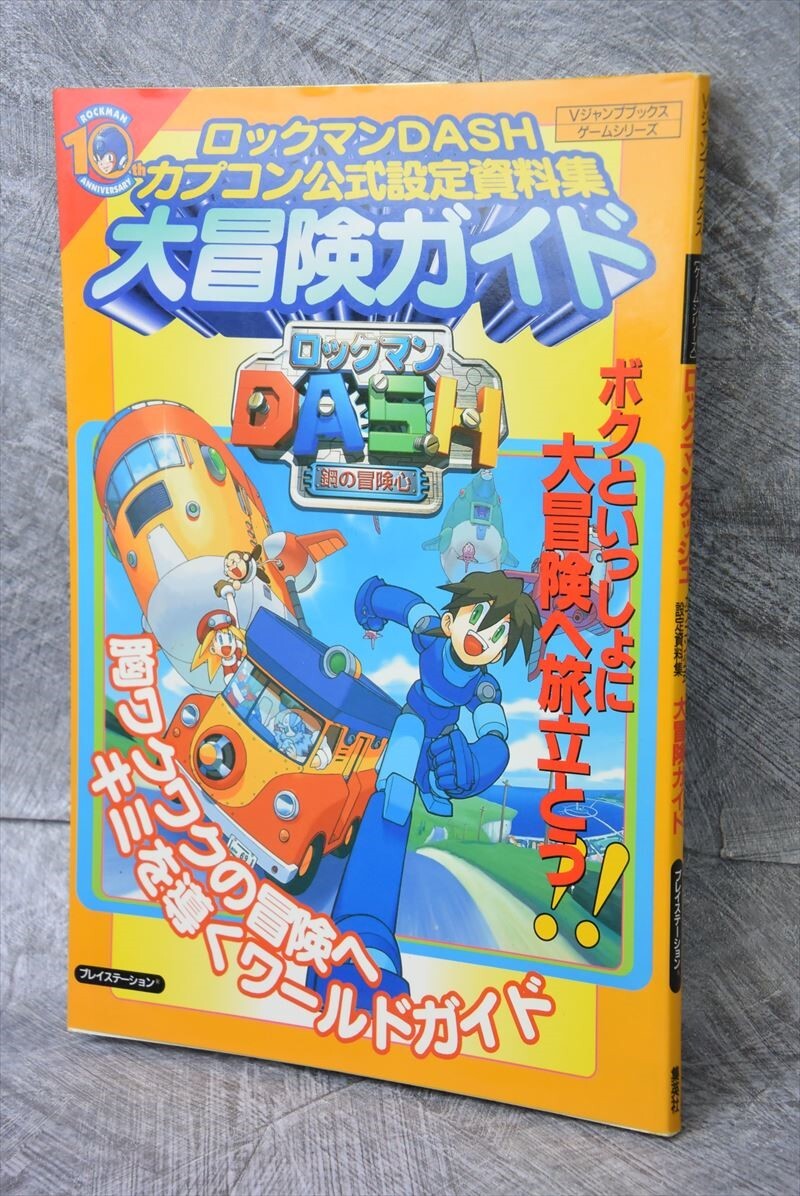 ROCKMAN DASH Daibouken Guide w/Poster Art Sony PS1 Fan Book 1998