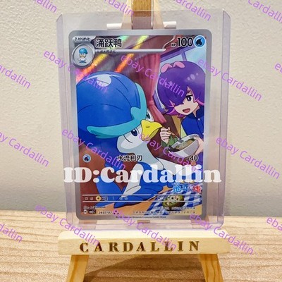 Pokémon TCG Chinese Card exclusive Gem Vol.5 Horizon Quaxwell