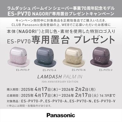 Panasonic Shaver LAMDASH PALM IN 70th ANNIVERSARY EDITION BLUE ES