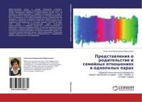 Predstawleniq O Roditel'stwe I Semejnyh Otnosheniqh W Odnopolyh Parah Swetlana R