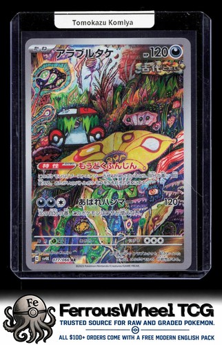 Brute Bonnet 077/066 - SV4K: Ancient Roar - Tomokazu Komiya (NM)