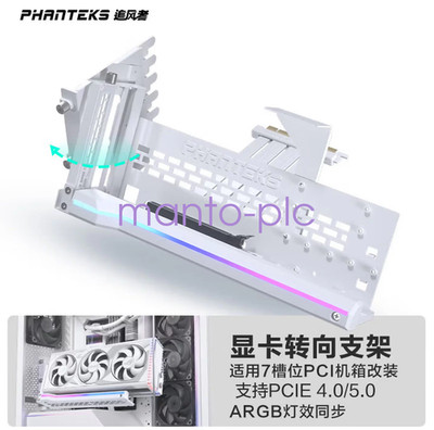 NEW PHANTEKS Graphics card swivel bracket White PCI-E 5.0/4.0 ARGB