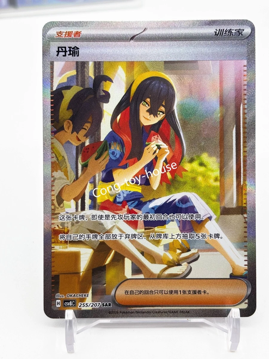 个人集换式卡牌游戏口袋妖怪TCG 中文| eBay