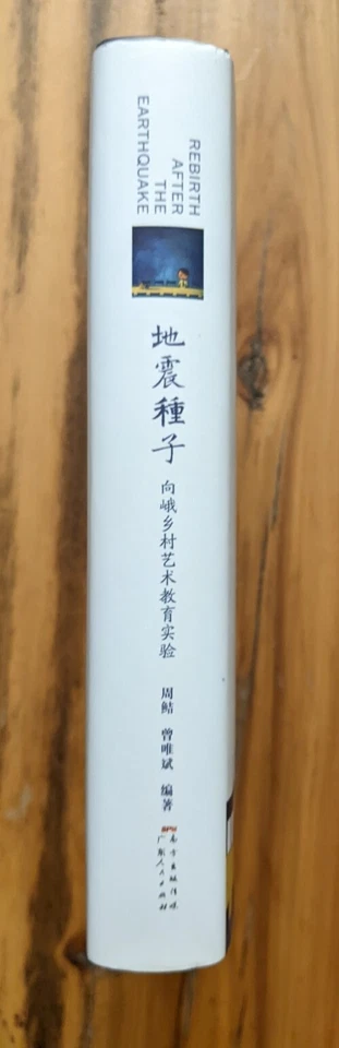 *SIGNED* Earthquake seed(Chinese Edition) - Image 3 of 4