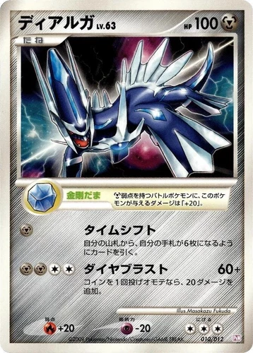 Dialga 010/012 Ptm: Mewtwo Lv.X Collection Pack