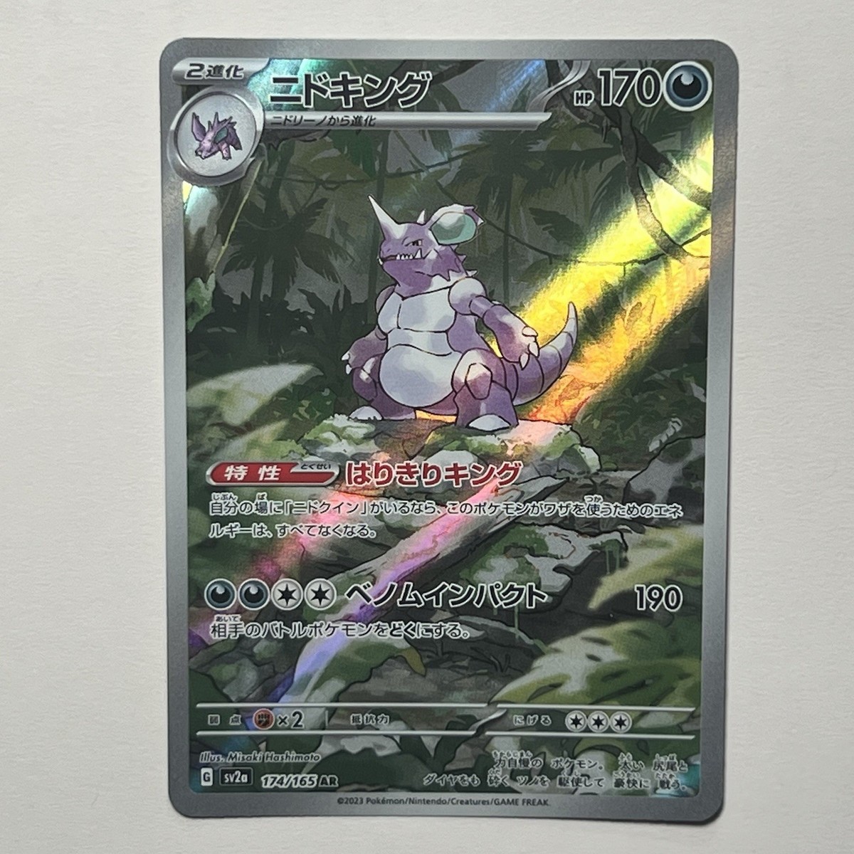 Pokémon Nidoking AR 174/165 SV2a Pokémon Card 151 - Art Rare Card