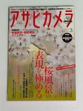 Asahi Camera Mar 2017 Fuji GFX 50S  Mirrorless Camera Trends Mag Slight Damage