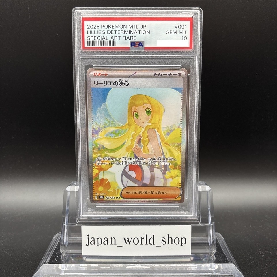 PSA 10 Lillie's Determination SAR 091/063 Mega Brave