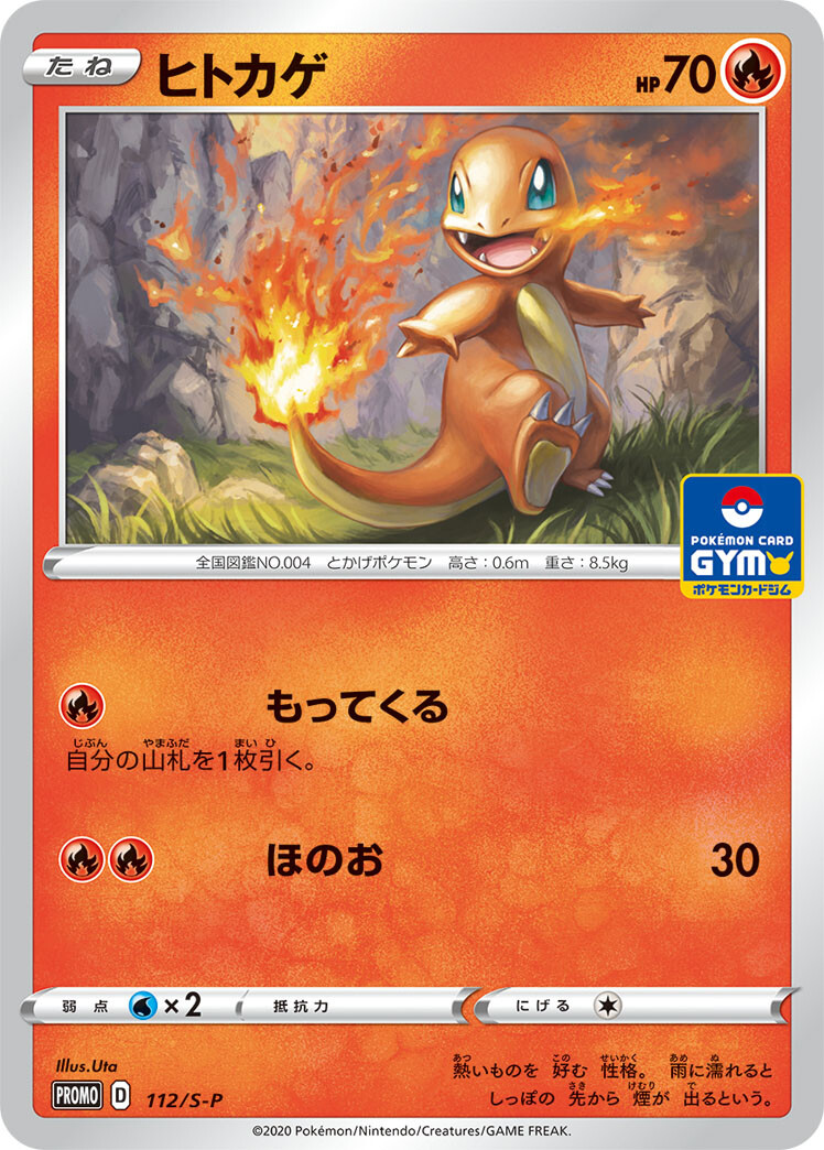 Pokemon card game TCG Charmander 112/S-P Promo Japanese 1ds | eBay