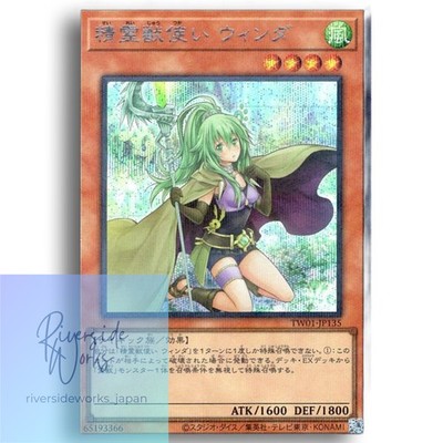 Yu-Gi-Oh! Card Spirit Beast Tamer Winda Secret Rare Parallel TW01