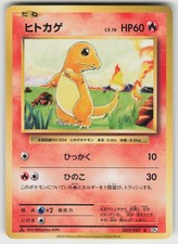 【希少】ヒトカゲ C：CP6 20th Anniversary 009/087 ヒトカゲ C CP6 20th Anniversary 009/087 - メルカリ