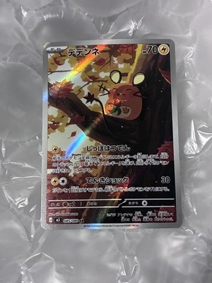 2026 Pokemon TCG Japanese Munikis Nihil Zero M3 085/080 AR Dedenne Holo HN33
