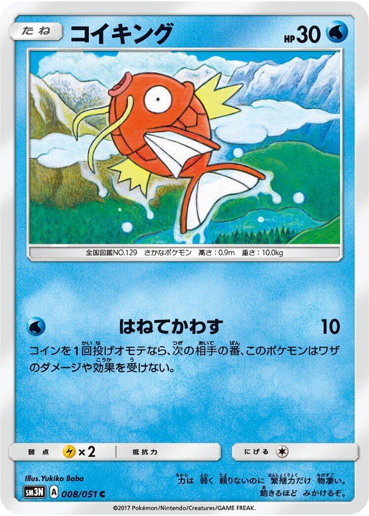 Magikarp 008/051 Sm3n: Darkness That Consumes Light for sale | eBay