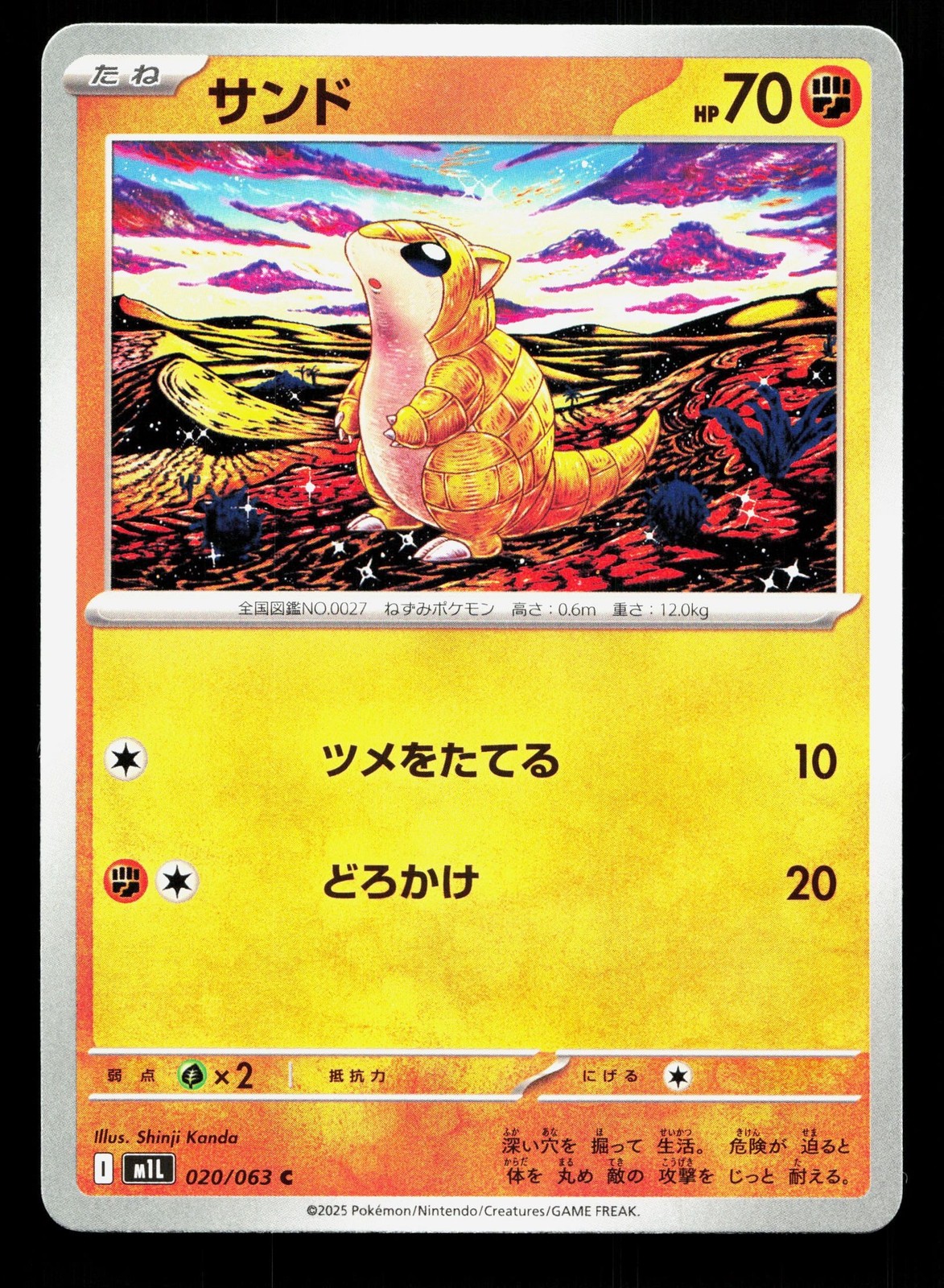 Sandshrew 020/063 Mega Brave NM Japanese Pokemon Card TCG