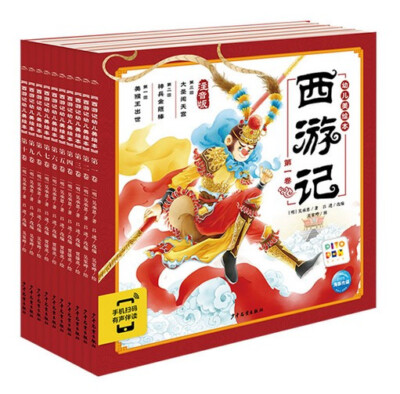 西游记（全10册） | eBay