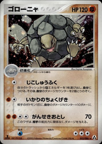 Golem 052/086 Holo Rare 1st Edition Mirage Forest Pokemon Japanese LP A3