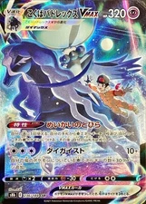 Shadow Rider Calyrex VMAX CSR 236/184 VMAX Climax Pokemon Card Japan [Near Mint]