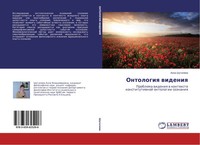 Anna Shutalewa | Ontologiq Wideniq | Taschenbuch | Russisch (2014)