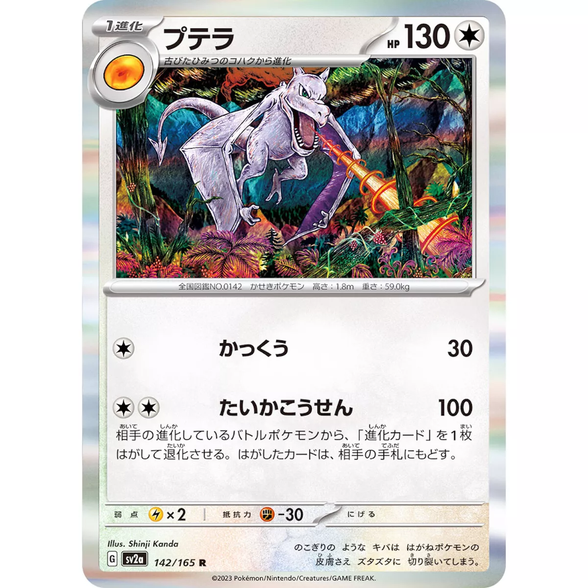 Aerodactyl (151) - PokemonCard