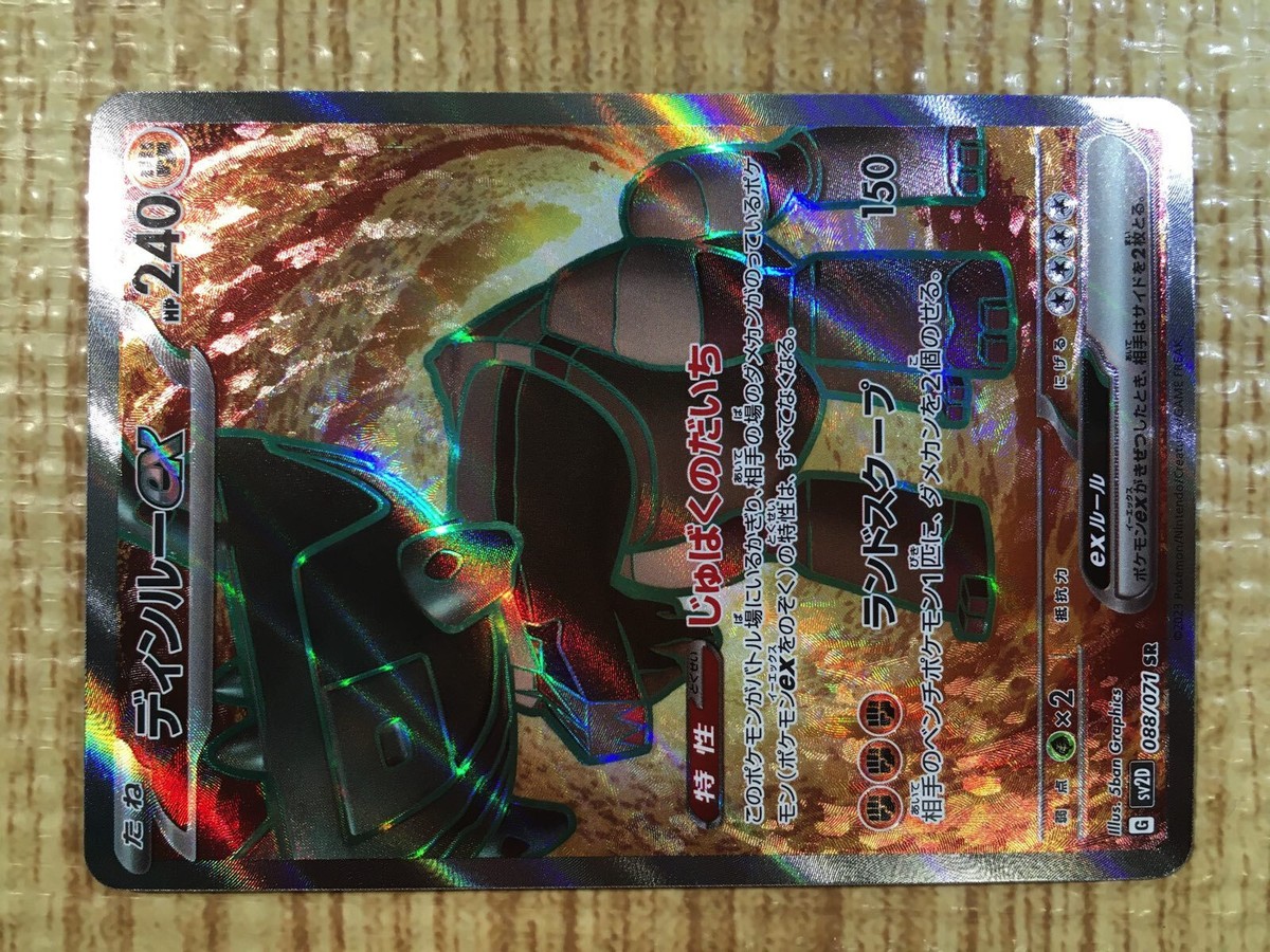 Ting-Lu ex SR SV2D 088/071 Pokemon Card TCG Japan - CE3639 | eBay