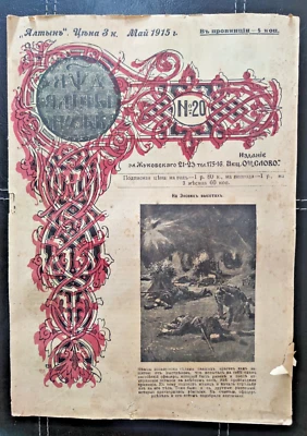Russische Zeitschrift „Алтынъ“ (Altïn)  Nr. 20, Mai 1915  Illustr.  Selten - Bild 1 von 4