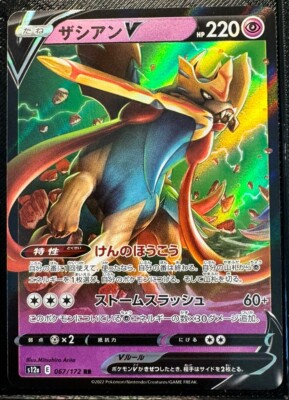 Pokemon Card Japanese Zacian V RR 067/172 s12a VSTAR Universe HOLO
