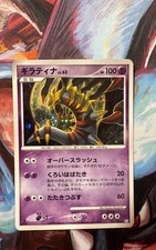 Giratina 051/096 Pt1: Galactic's Conquest Holo (Japanese) for sale