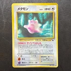 Ditto No. 132 Vending Series Glossy Japanese Pokemon Card Nintendo Japan