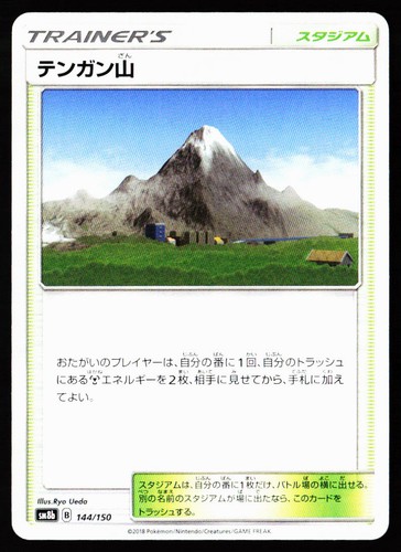 Mt Coronet 144/150 GX Ultra Shiny Pokemon Japanese Near Mint