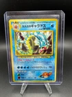 Misty's Gyarados No.130 Gym challenge Holo Pokemon Card Japanese Vintage