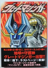 GO NAGAI / GREAT MAZINGER / KODANSHA JAPAN