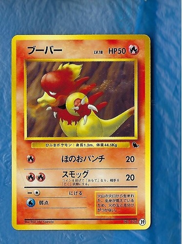 MAGMAR POKEMON JAPANESE MAGMAR 126 #39 VHS INTRO PACK SQURITLE DECK 1999