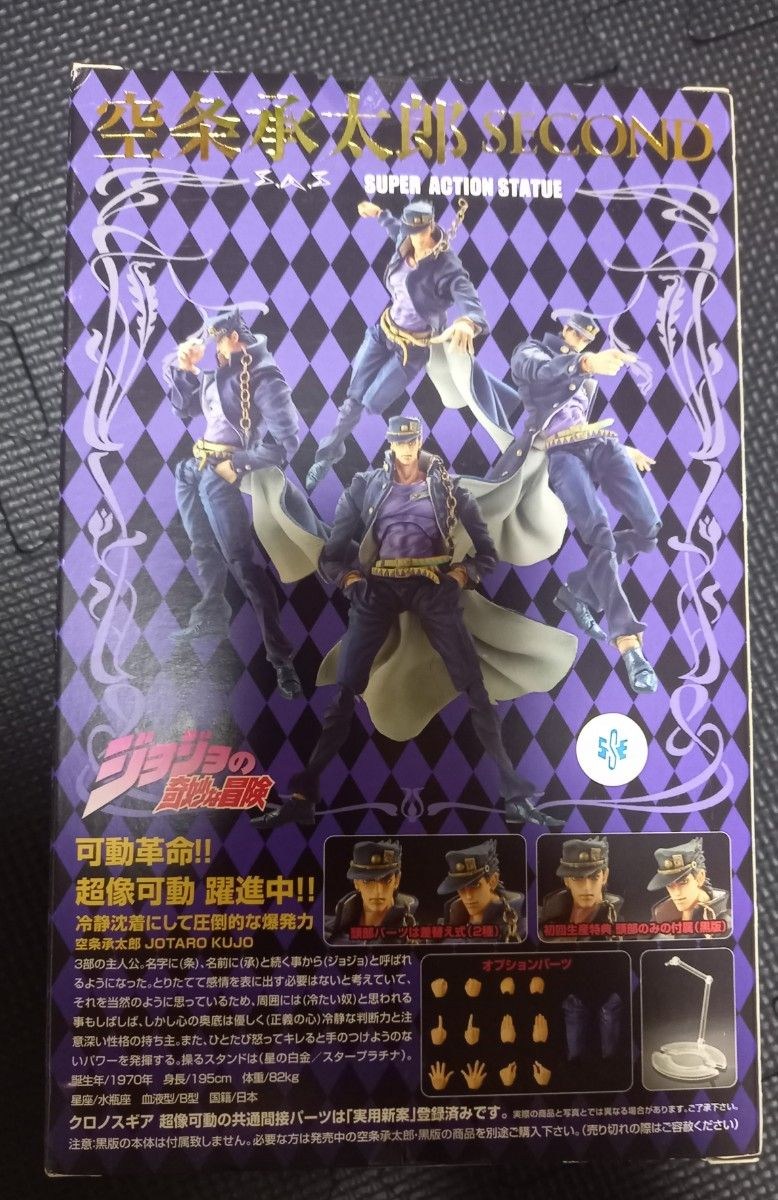 JoJo's Bizarre Adventure Jotaro Kujo Super Action Statue Figure