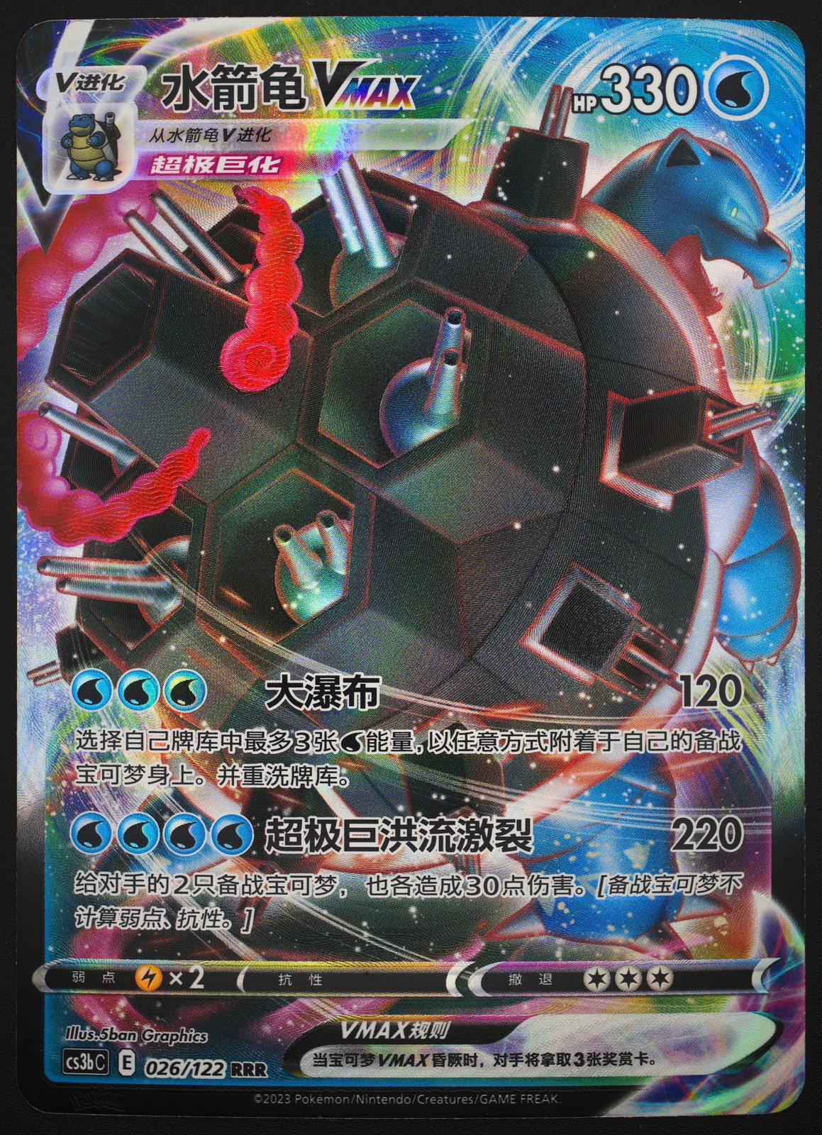 Blastoise 026/122 Primordial Arts RRR Chinese Pokemon Card