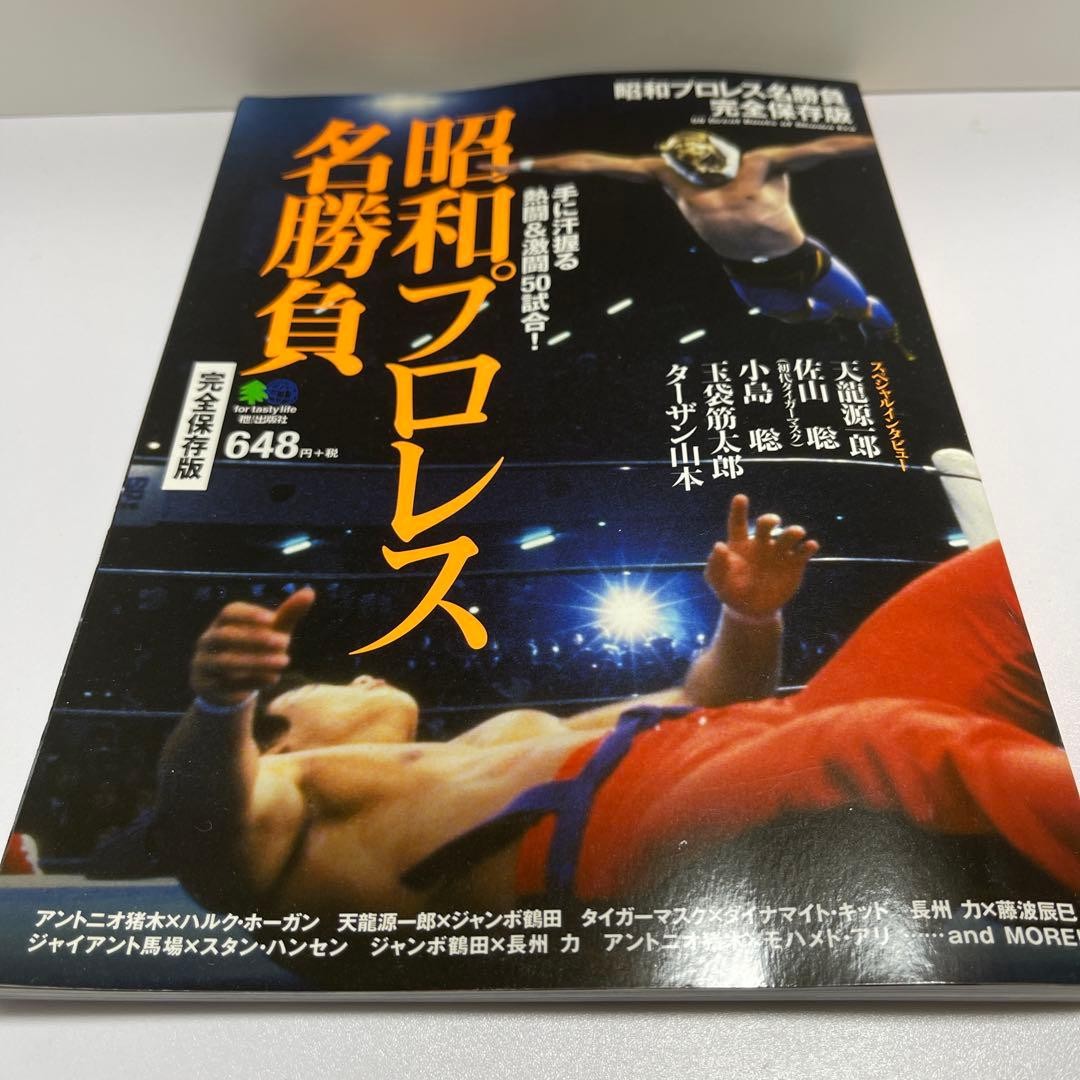Showa Pro Wrestling Famous Match Completely Preserved Edition Magazine