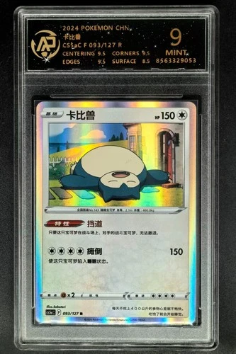 2024 Pokemon Cards CHN. Snorlax 093/127 RPA 9 (SAME AS PSA 9)