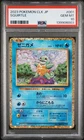 Squirtle 001/032 Pokemon TCG Classic: Blastoise Holo (Japanese) PSA 10 Gem MInt