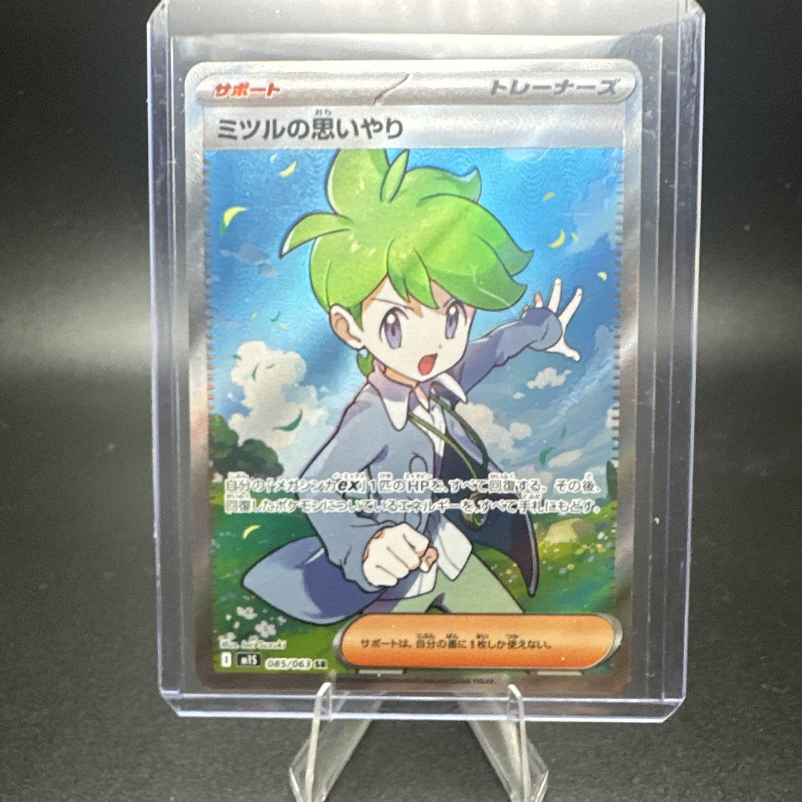 The Pokémon Company Wally's Compassion M1S Mega Symphonia 085/063 SR Holo JP