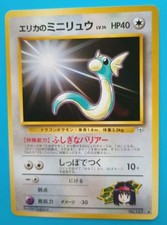 POKEMON Japanese ERIKA'S DRATINI No. 147 VLP/EX Gym Heroes 1999 POCKET MONSTERS!