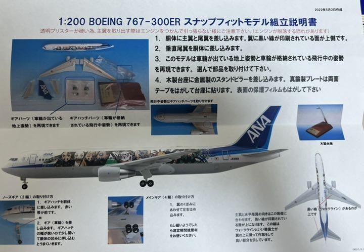 Demon slayer ANA Airplane Model Plane Limited B767-300ER Jet Ichi