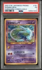 2001 POKEMON JAPANESE PROMO COROCORO COMICS HOLOFOIL #151 SHINING MEW PSA 1