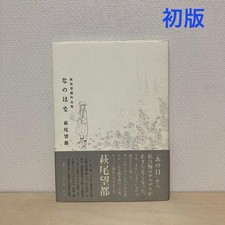 Hagio Moto Nanoha Art Book 2012 Small Tear on Cover Used